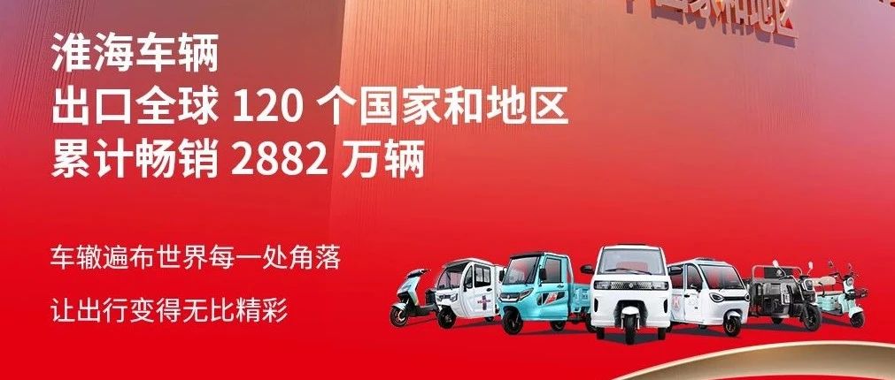 荣耀加冕铸就淮海48年经典大牌